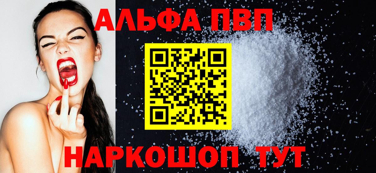 Alfa_PVP VHQ Воткинск