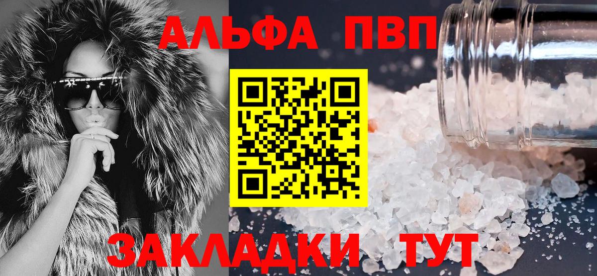 A-PVP Соль  Альфа ПВП кристаллы  A-PVP крисы CK  Вход с VPN  Воткинск 
