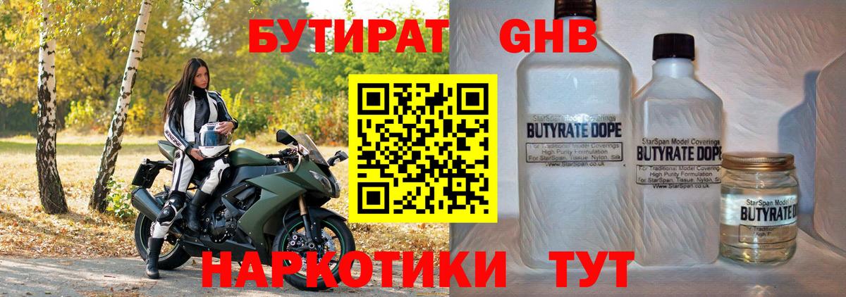Воткинск  Бутират  Вход с VPN  Бутират BDO 