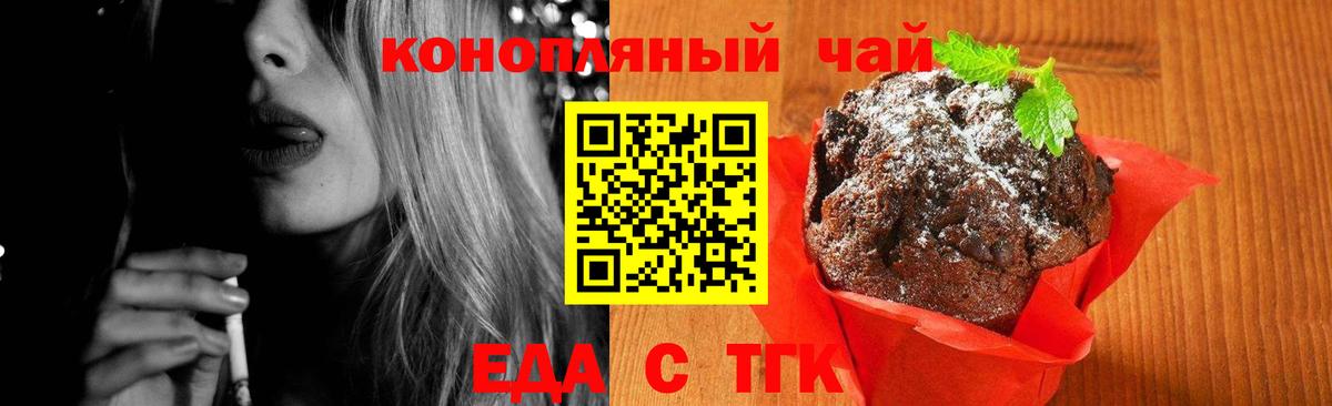 Воткинск  Печенье с ТГК конопля  Вход с VPN 