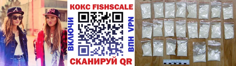 КОКАИН FishScale  даркнет сайт  Воткинск 