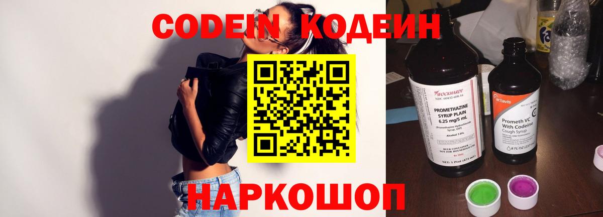 Кодеин Purple Drank Воткинск