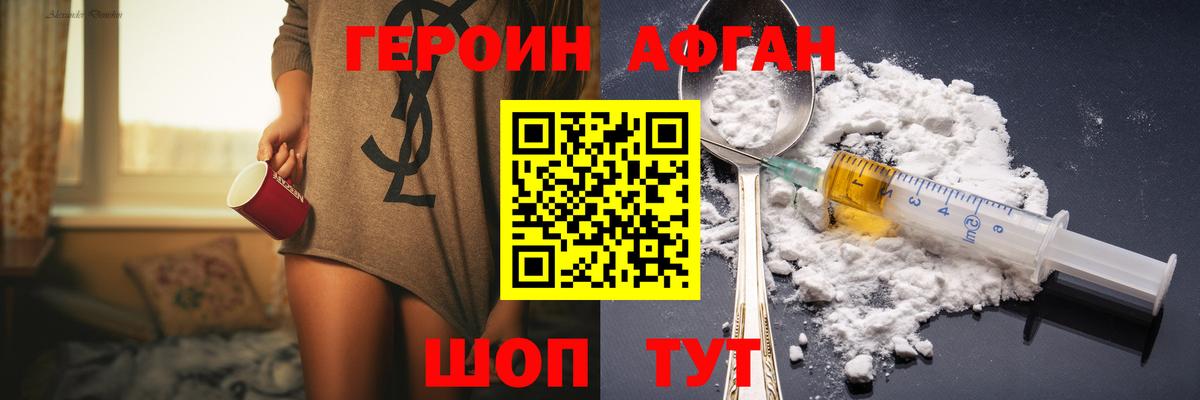ГЕРОИН афганец Воткинск