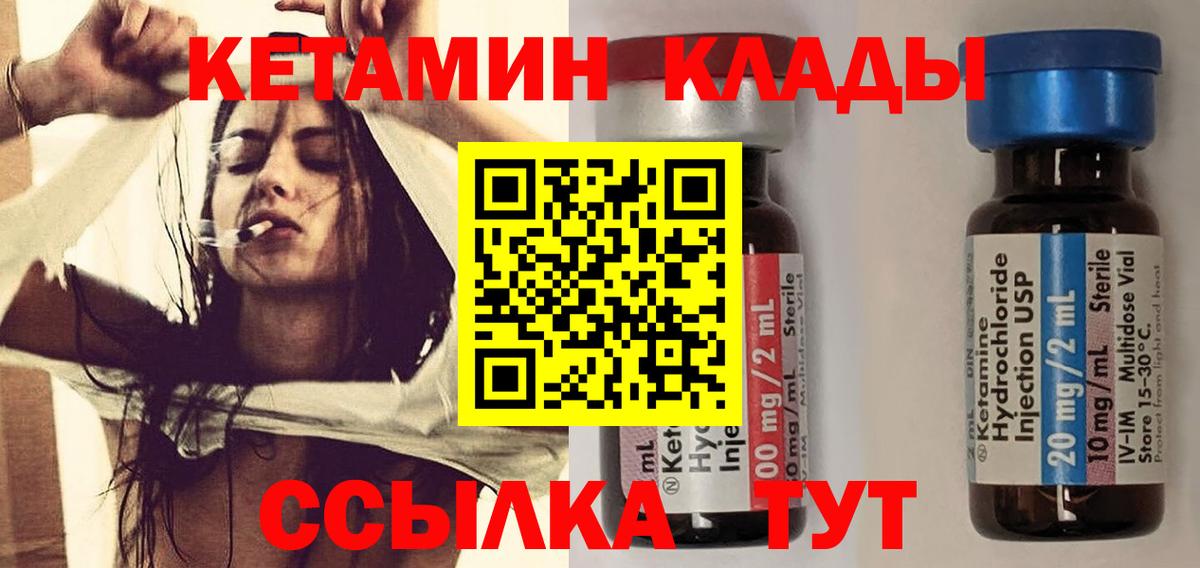 Кетамин VHQ  Кетамин VHQ  Вход с VPN  Воткинск 