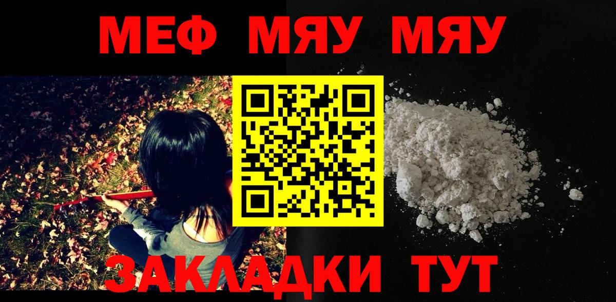 МЕФ мука  Вход с VPN  МЯУ-МЯУ  Меф VHQ  Воткинск 